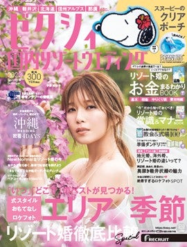 「ゼクシィ国内リゾートウエディング 2022 Spring ＆ Summer」（2021年12月23日発売）表紙：宇野実彩子（提供写真）