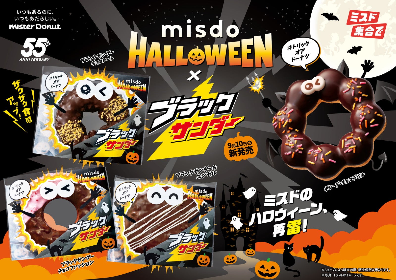 ミスド、ブラックサンダーと再コラボ！ハロウィーン仕様＆クッキートッピングのザクザク食感がUP
