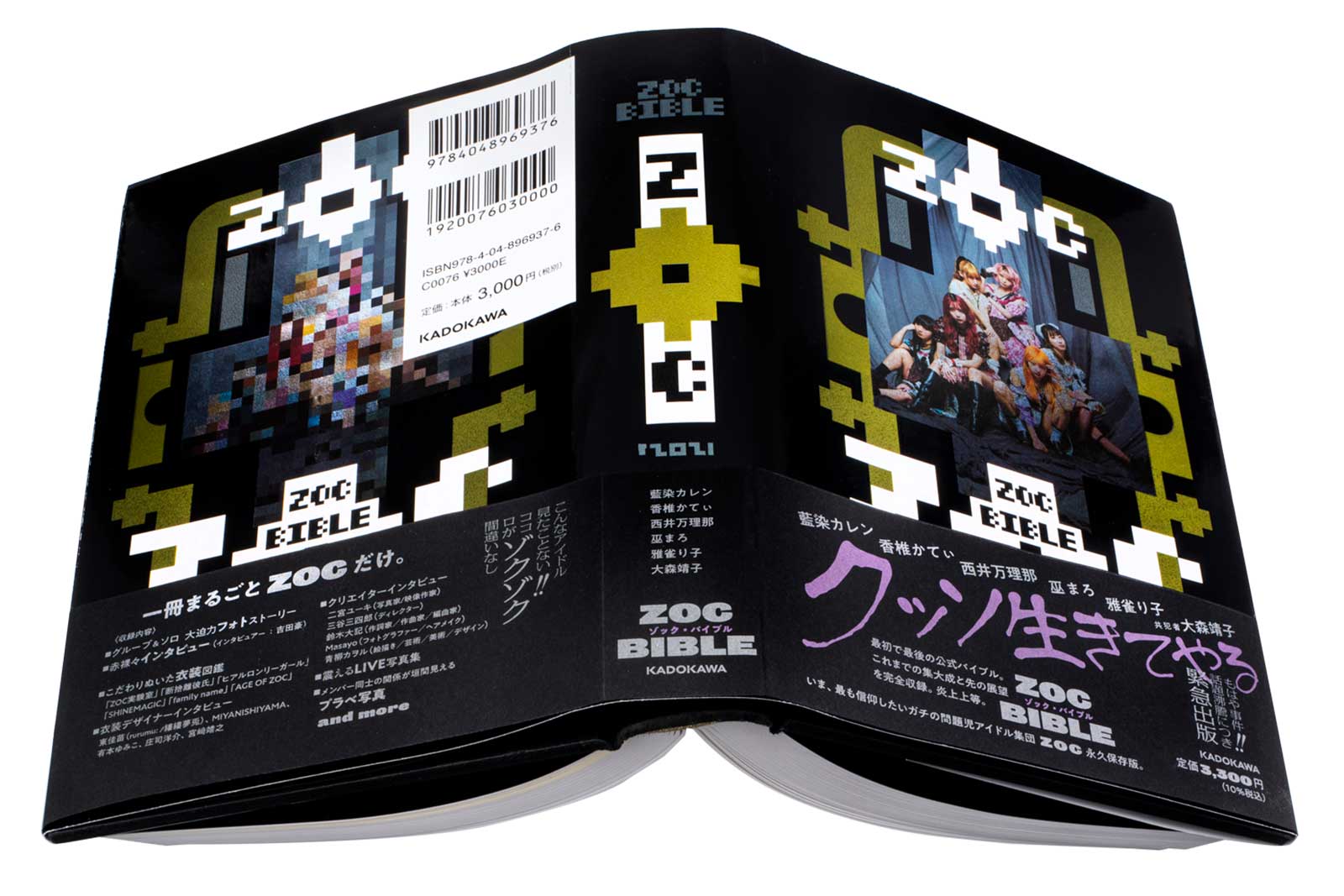 ZOC公式ファンブック「ZOC BIBLE」書影 （提供写真）