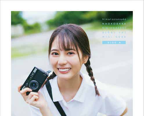 日向坂46小坂菜緒、修学旅行で青春満喫 手書きタイトル付きアザーカットミニブック表紙公開<君は誰?>