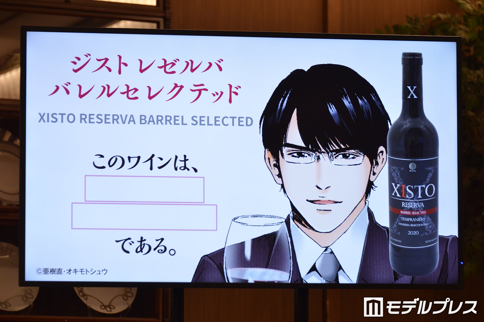 ジスト　レゼルバ　バレルセレクテッド（C）モデルプレス