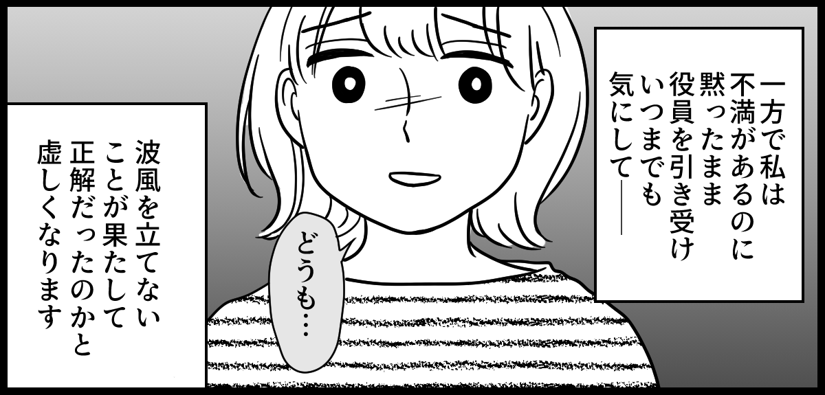 PTA役員決め
