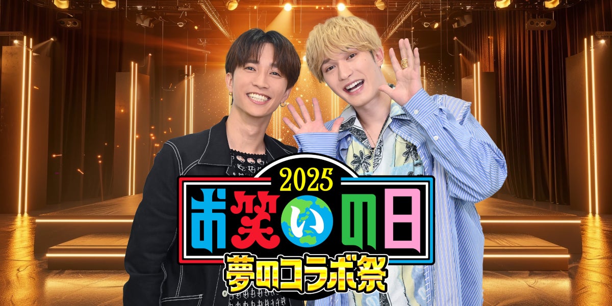 田中樹、ジェシー（C）TBS