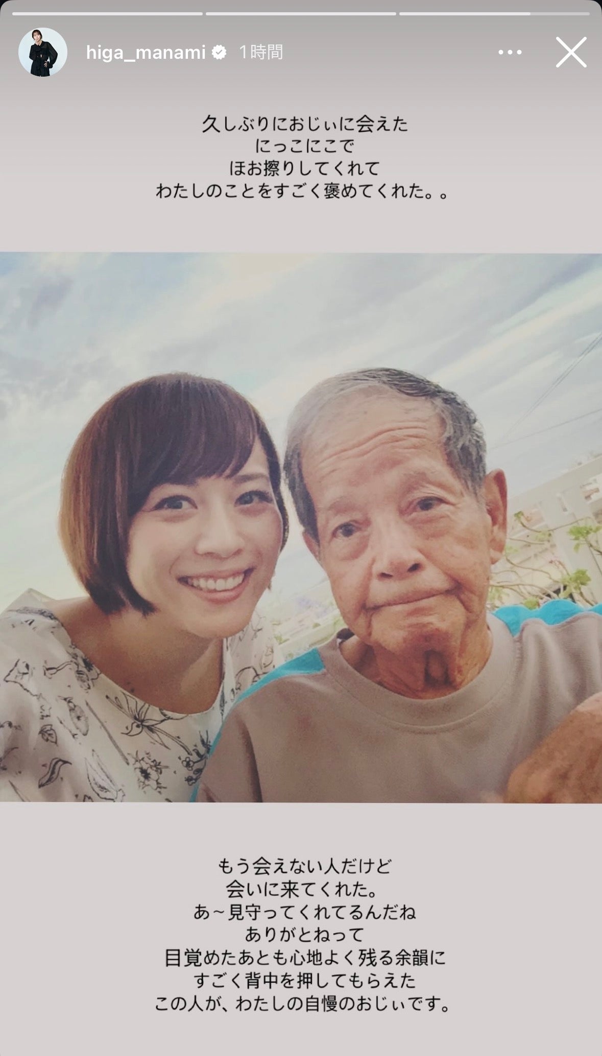 比嘉愛未Instagramストーリーズより