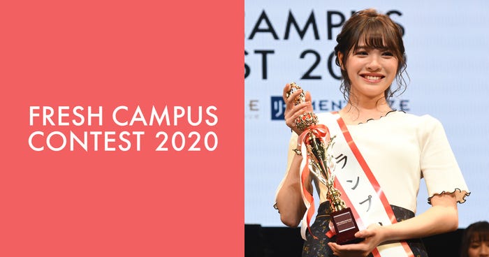 「FRESH CAMPUS CONTEST 2020」キービジュアル(提供写真)