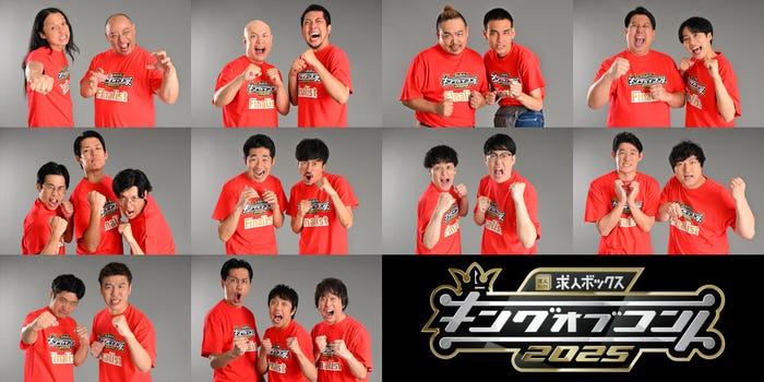 (上段左から)トム・ブラウン、ベルナルド、元祖いちごちゃん、レインボー(中段左から)青色1号、しずる、ファイヤーサンダー、ロングコートダディ(下段左から)うるとらブギーズ、や団(C)TBS