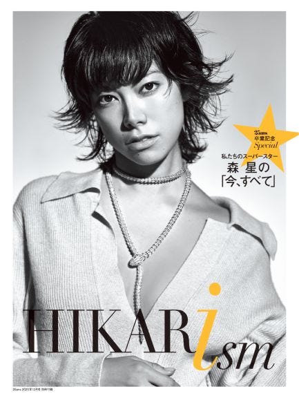 「25ans」12月号(10月28日発売)別冊付録「HIKARISM!」(提供写真)