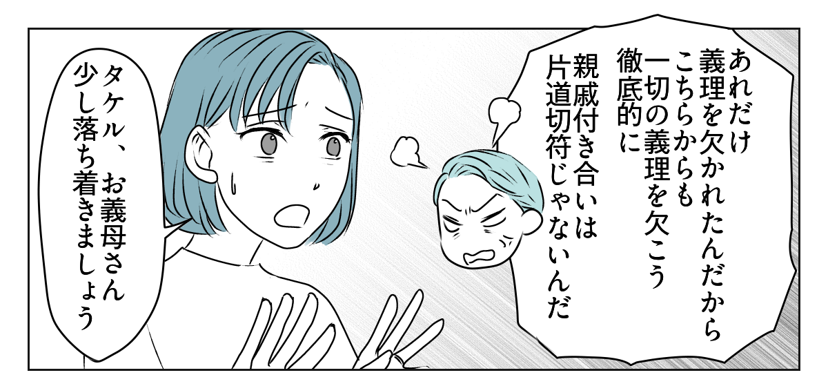 義父の葬儀、義妹旦那の実家は完全スルー！？　3_2_1