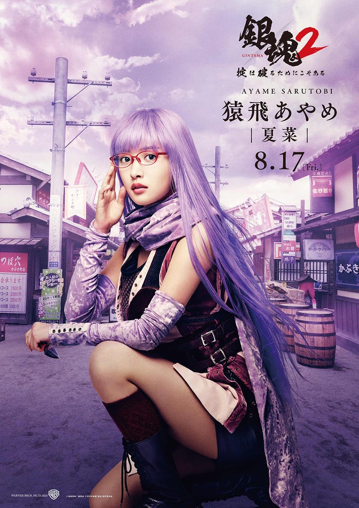夏菜(C)空知英秋/集英社(C)2018 映画「銀魂2」製作委員会