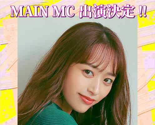 近藤千尋「関西コレクション 2023 S/S」メインMCに決定 追加出演者発表