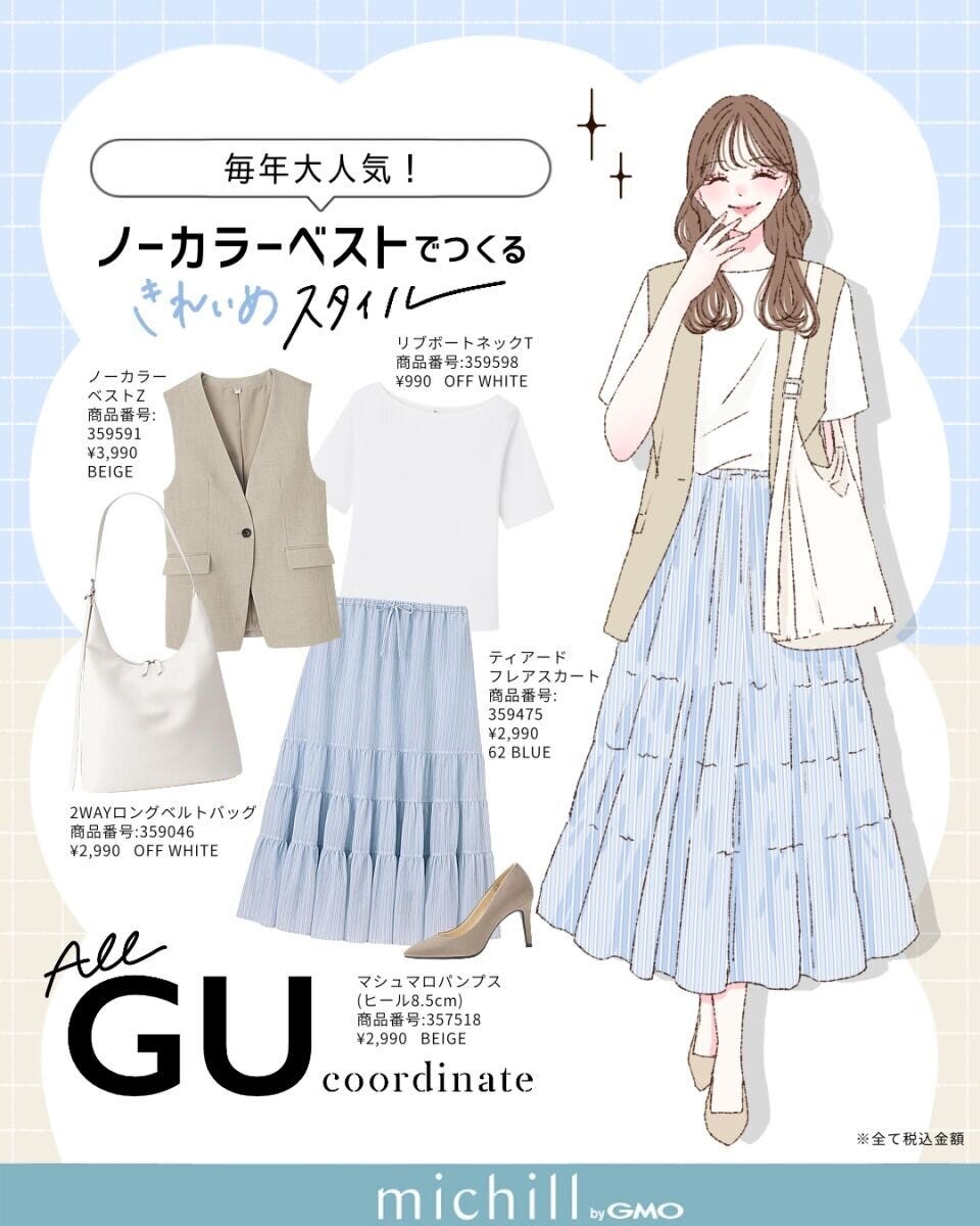 上下GUベージュノーカラーベストティアードスカートコーデ