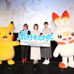 新シリーズも「ポケモンゲットだぜ!」、先行上映会に松本梨香×花澤香菜×飯豊まりえが登壇