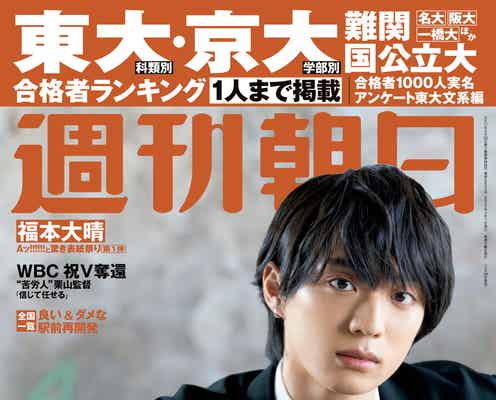 Aぇ! group福本大晴、過去の「きつかった」日々&現在の目標語る