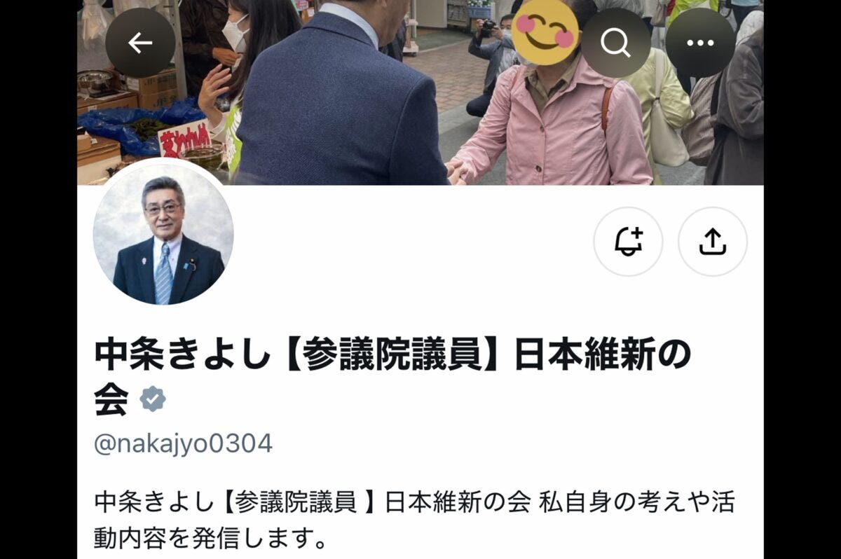 中条きよし【参議院議員】日本維新の会