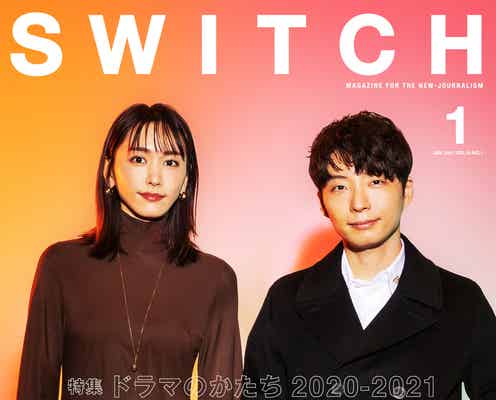 新垣結衣&星野源、手つなぎ2ショットで表紙 「逃げ恥」続編秘話を語る