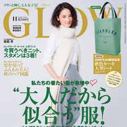 「GLOW」11月号（2015年9月29日発売、宝島社）表紙：吉田羊／画像提供：宝島社【モデルプレス】