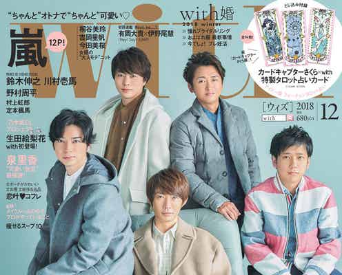 嵐、メンバーと二人旅をするなら?
