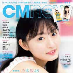 遠藤さくら／CMNOW（シーエムナウ） No.212（発売日2021年08月10日）（C）Fujisan Magazine Service Co., Ltd. All Rights Reserved.