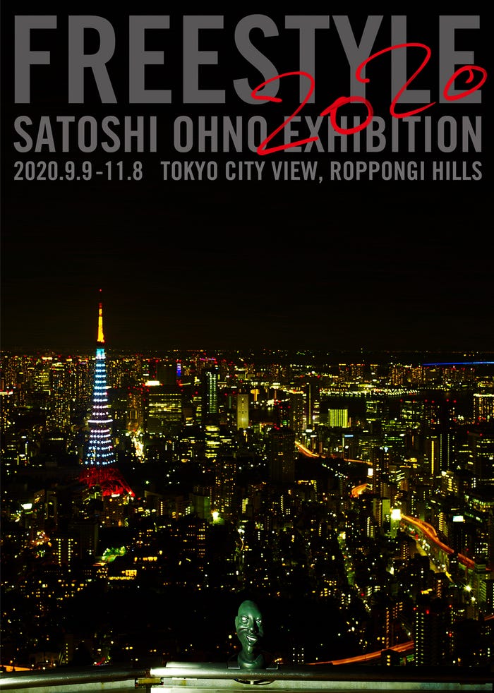 「FREESTYLE2020」キービジュアル(提供画像)