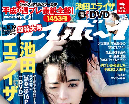 池田エライザ、美谷間ちらり “全てが詰まった”艶姿披露