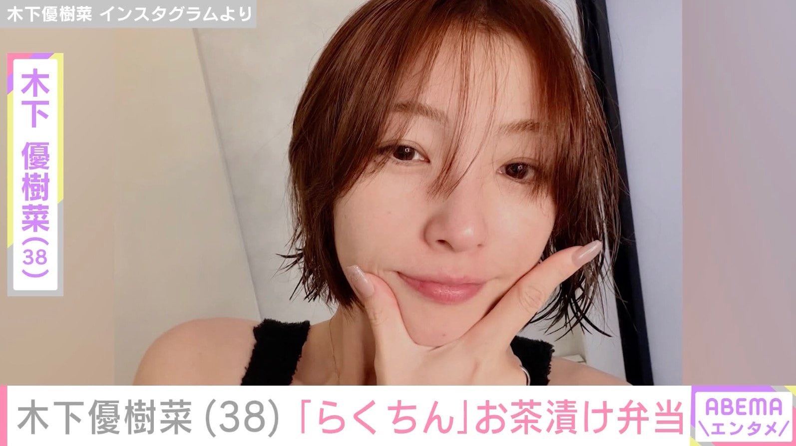ベッドで撮影した恋人との姿が話題 木下優樹菜さん（38）、3人分のお茶漬け弁当公開「らくちん」