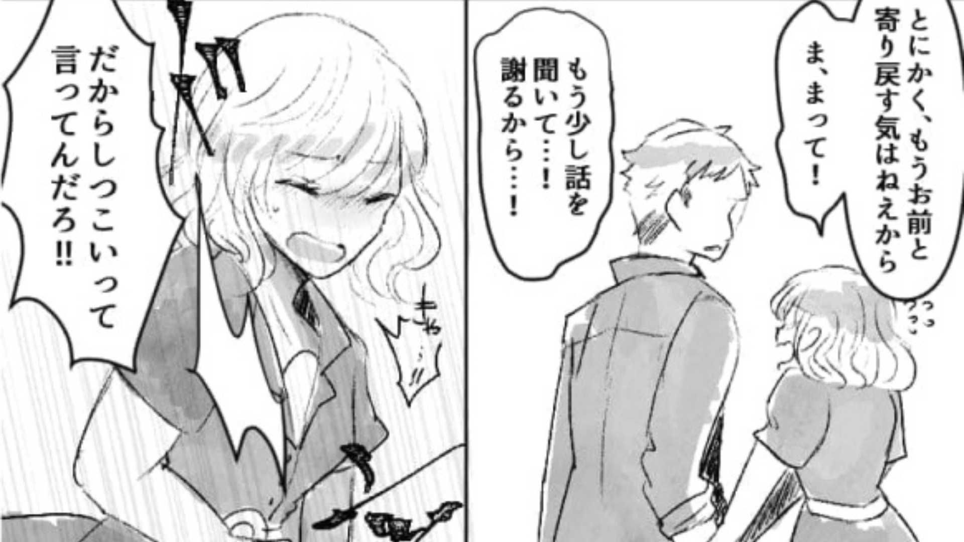 「別れちゃいなよ」友だちから衝撃発言をされ激怒...後日【まさかのシチュエーション】で再会して！？