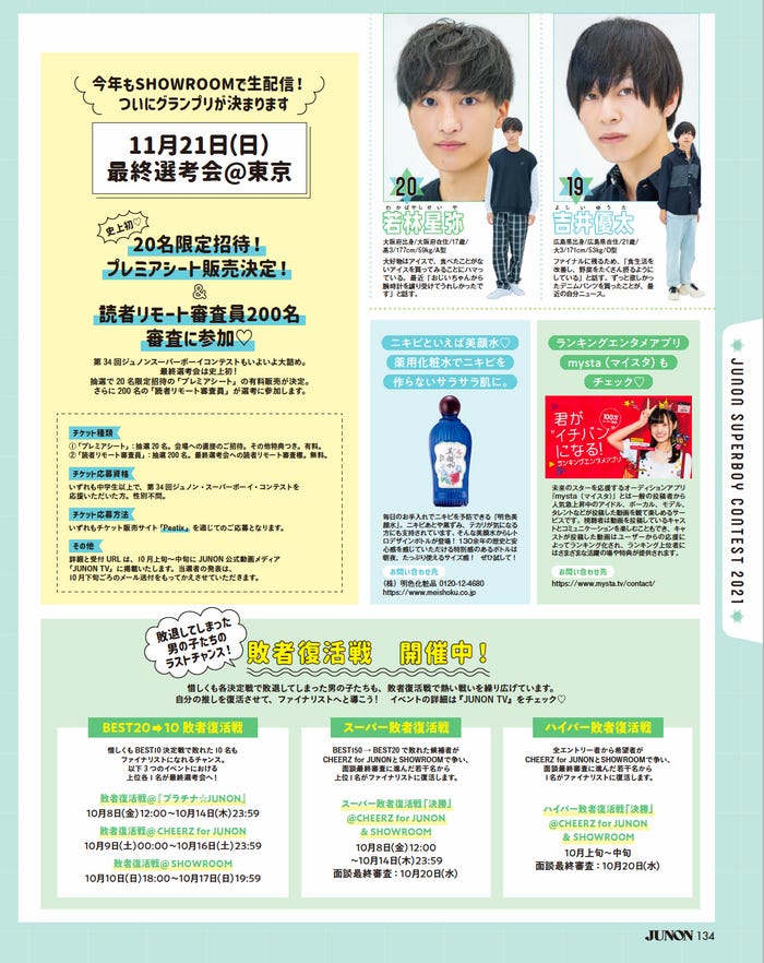 第34回ジュノン・スーパーボーイ・コンテストBEST20を掲載(画像提供:主婦と生活社)