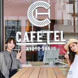 CAFETEL（カフェテル） 京都三条 for Ladies（C）モデルプレス