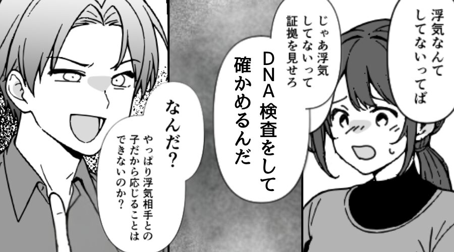 妊娠報告に…「DNA鑑定しろ」妻の“浮気を疑う”夫！？だが⇒鑑定結果と【夫が本当に隠したかったもの】を出すと冷や汗！？