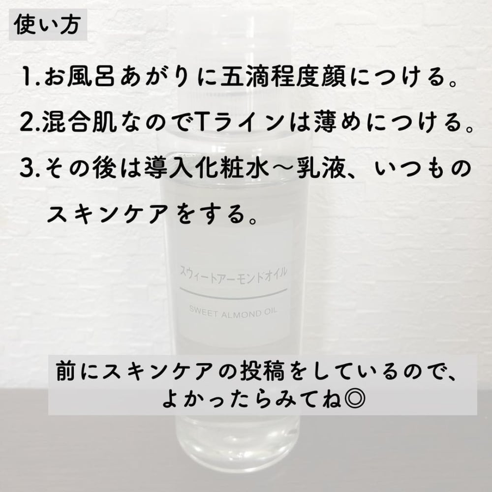 「スウィートアーモンドオイル」