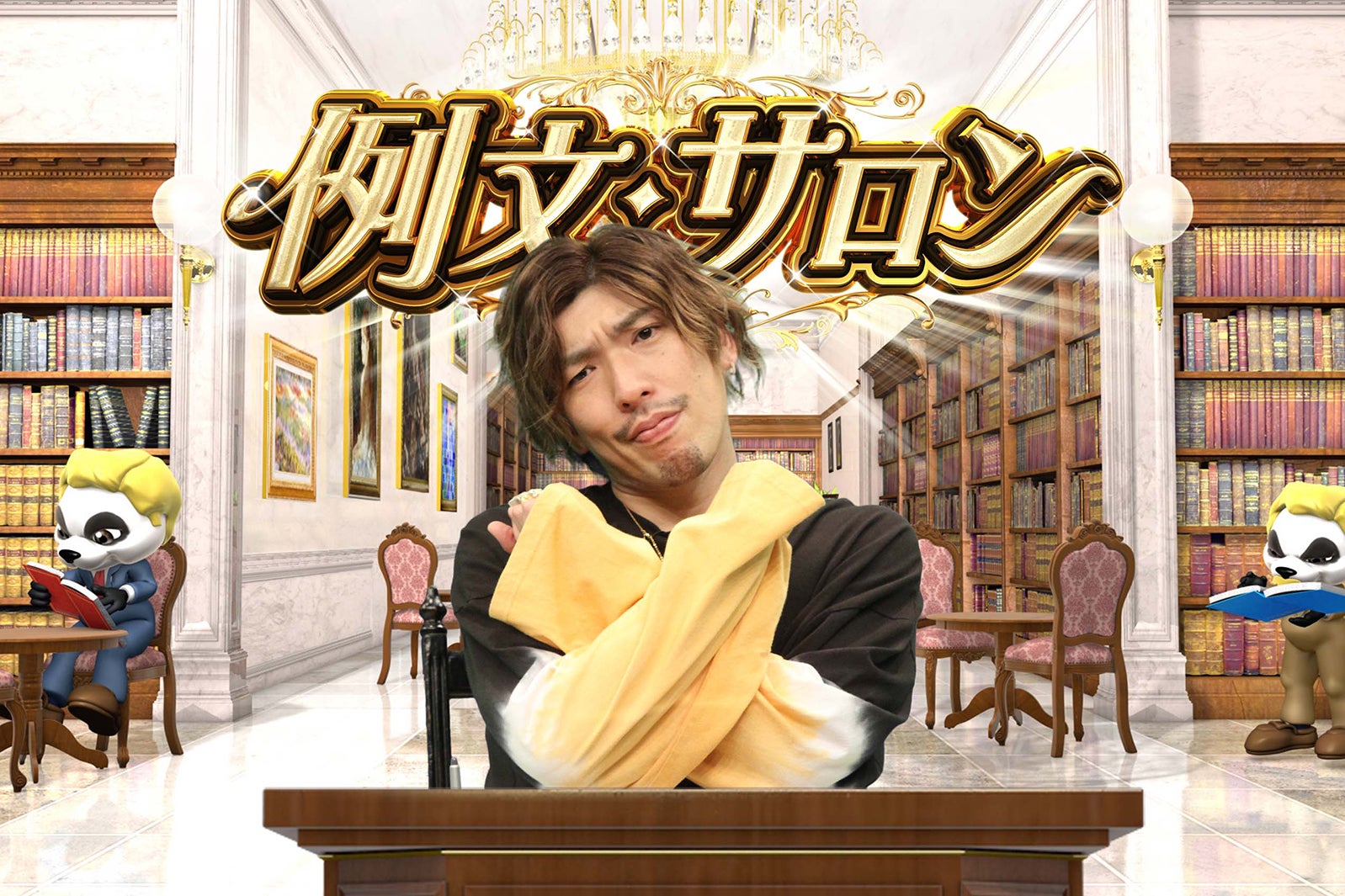 りんたろー。（C）フジテレビ