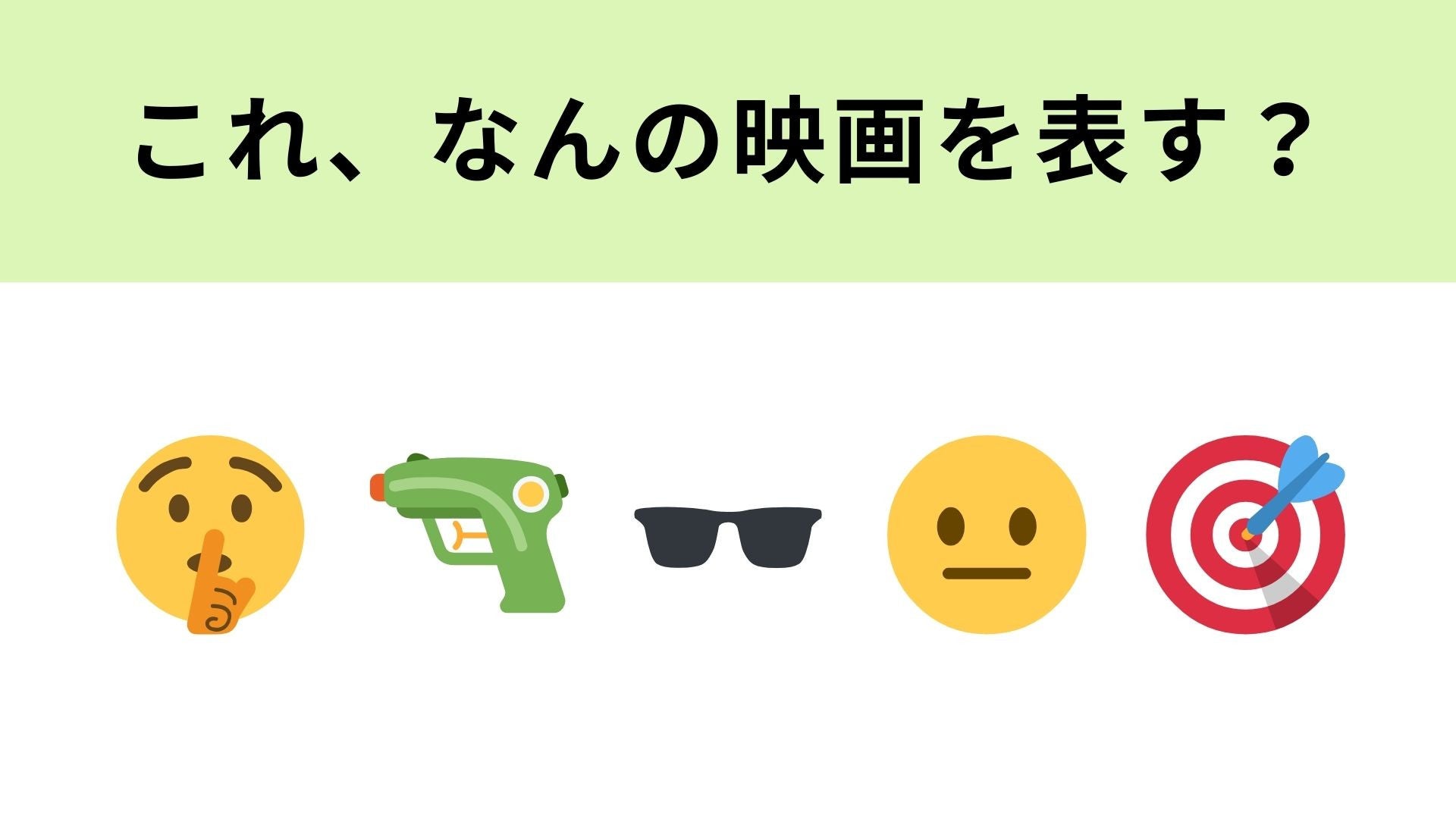 この絵文字が表す映画は？岡田准一さん主演のアクション映画！