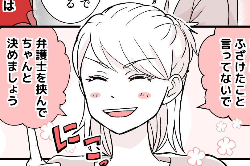 ＜性格の不一致はウソ！＞「慰謝料、払え！」頭の中お花畑カップルに現実を突きつける【第5話まんが】