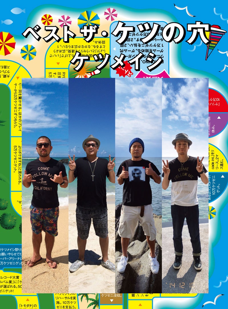 ケツメイシ 新作dvdはケツメ版人生ゲーム仕様のジャケット ファン垂涎の特典映像も発表 モデルプレス