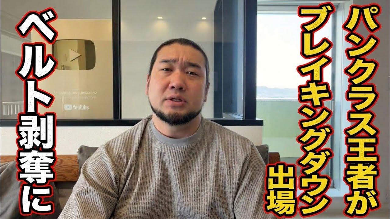 BD出演のパンクラス現役王者がベルト剥奪…シバターが思う事は「チャンピオンになっても…」