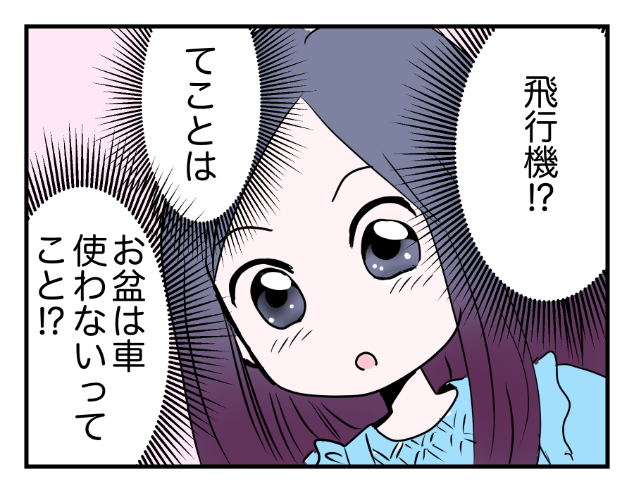 【ズーズーシー！2万で車かして？】旅行は予算オーバー！いいコト思いついた＜第3話＞#4コマ母道場