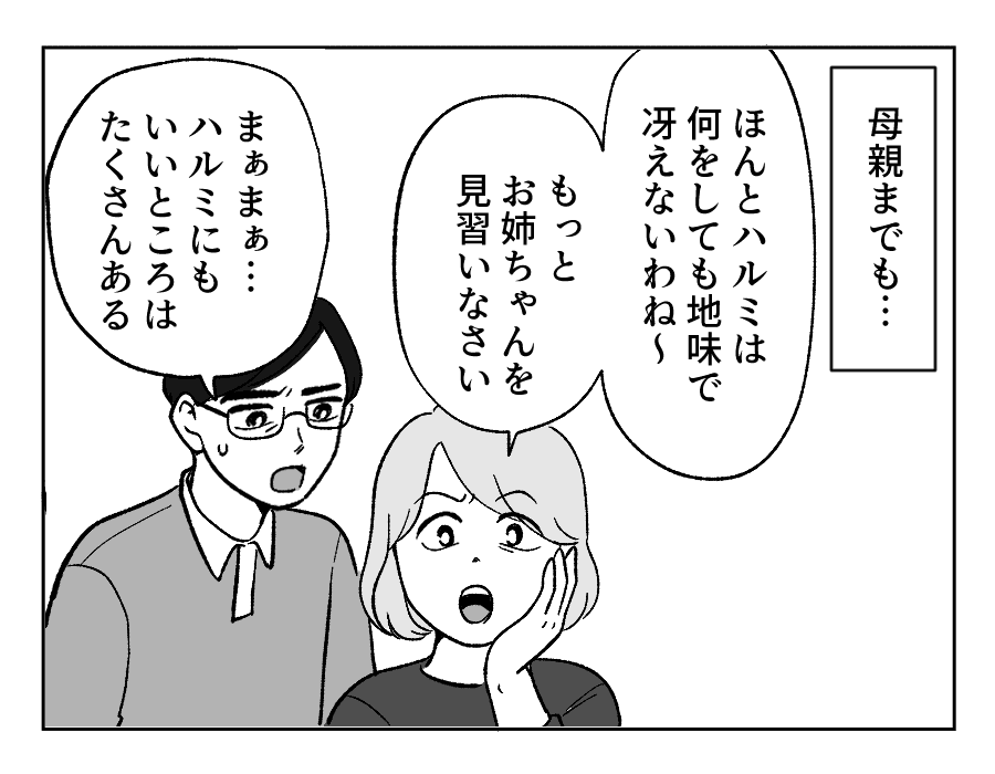 【４コマ・全30話】子どもの出来で姉妹の立場が逆転_003-3