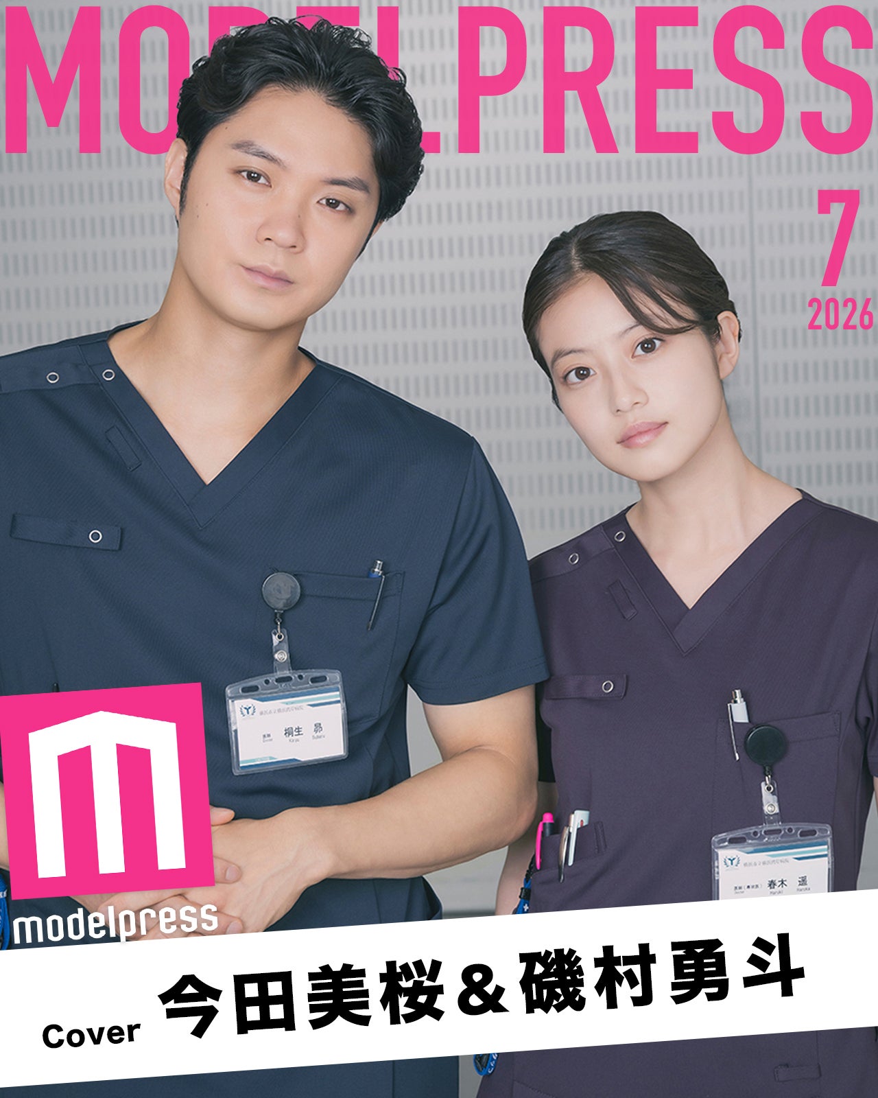 7月の表紙は今田美桜＆磯村勇斗 モデルプレス独自企画「今月のカバーモデル」