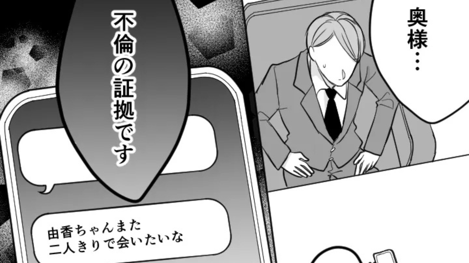 職場の上司を好きになった同僚。後日【予想外の恐ろしい事態】に...！