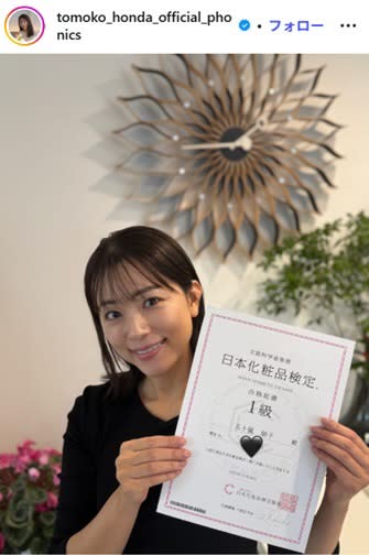 美しき元フジアナ 2児ママ育児両立で1級資格取得「しばらくは受験勉強したくありませんが笑」