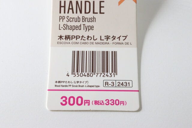 ダイソー 木柄PPたわし ダイソーの木柄PPたわし