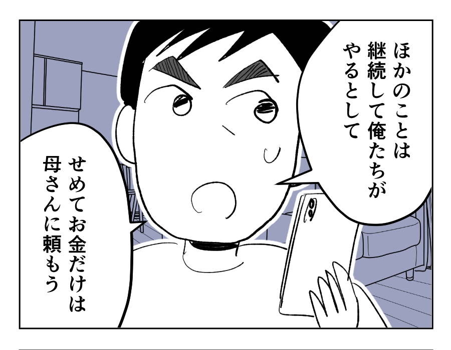 【義母を捨てる】自宅介護の限界！問題の解決に向けて動く夫。最終手段は！？＜第5話＞#4コマ母道場