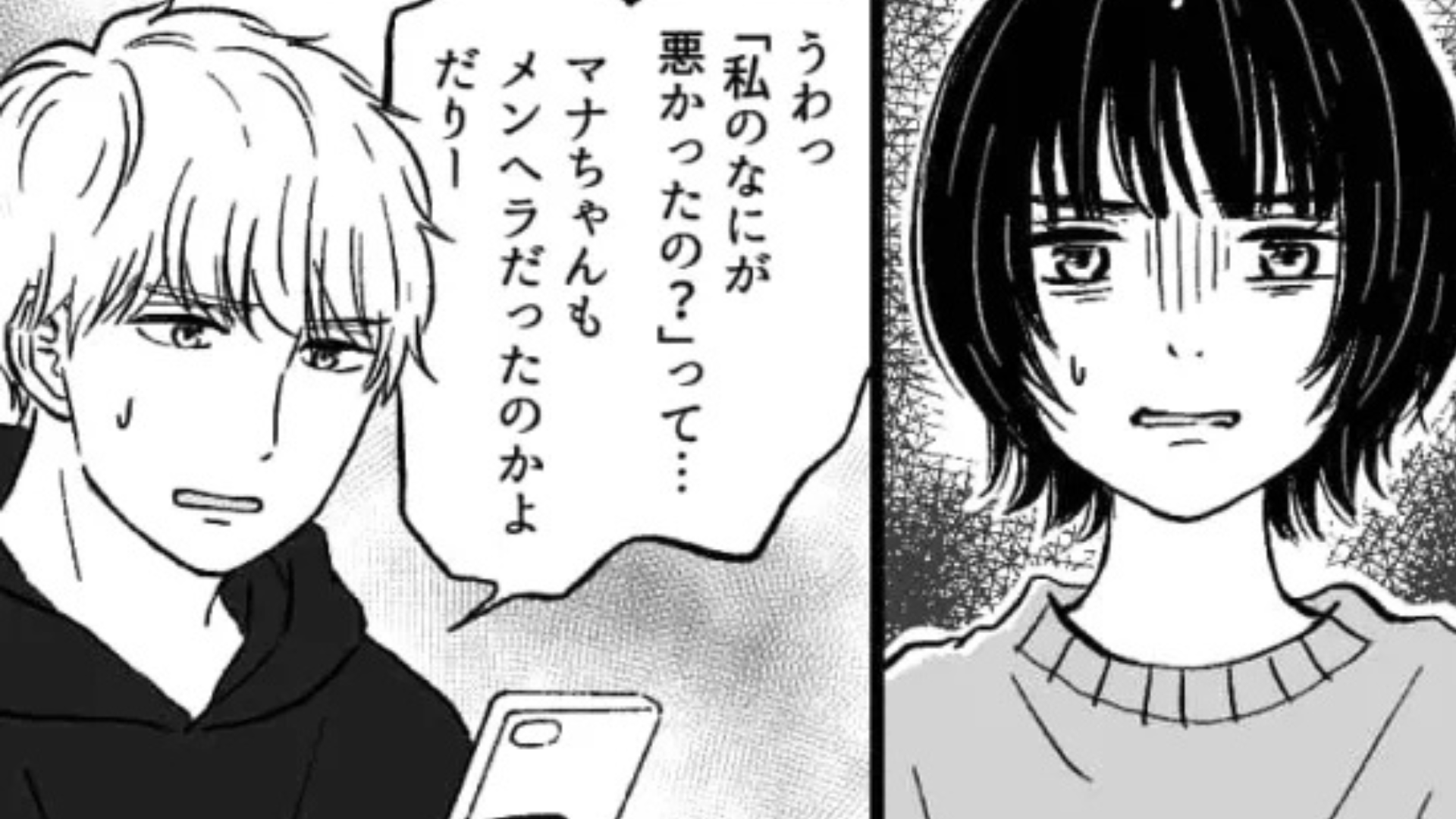 なぜかモテる男友だち...話を聞くとまさかの【クズ男ムーブ】が発覚して！？