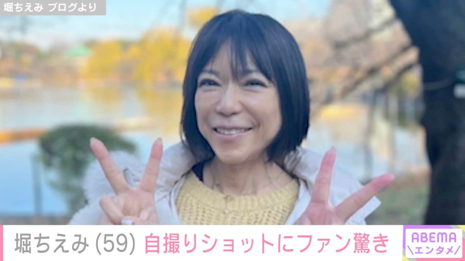堀ちえみ（59）、自撮りショットにファン驚き「ビックリしました」「オモロ可愛すぎる」