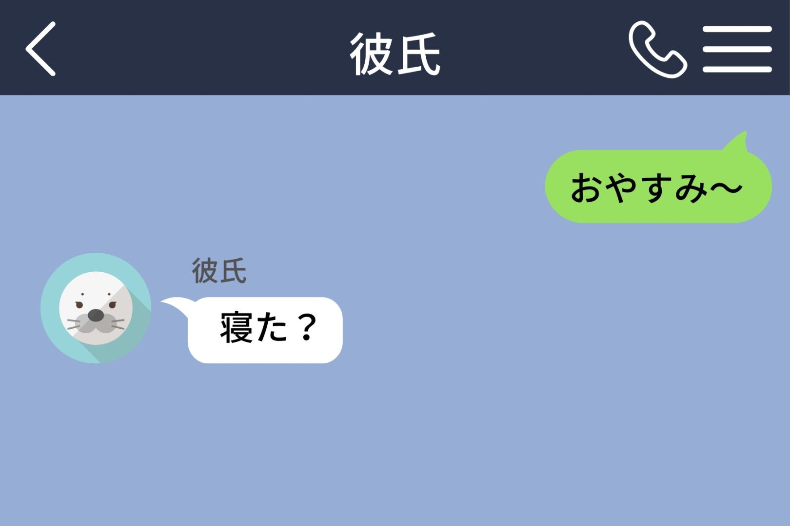 毎晩届く「寝た？」に「寝たって返信できないでしょ」と返した私。彼の沈黙で気づいたこと