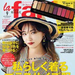 「la farfa」9月号（ぶんか社、2018年7月20日発売）表紙：野呂佳代／画像提供：ぶんか社