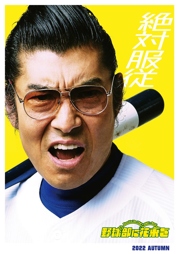 高嶋政宏 (C)2022「野球部に花束を」製作委員会
