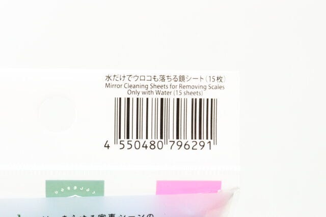 水だけでウロコも落ちる鏡シート（15枚）　JANコード