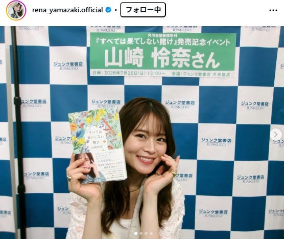 山崎怜奈 Instagramより