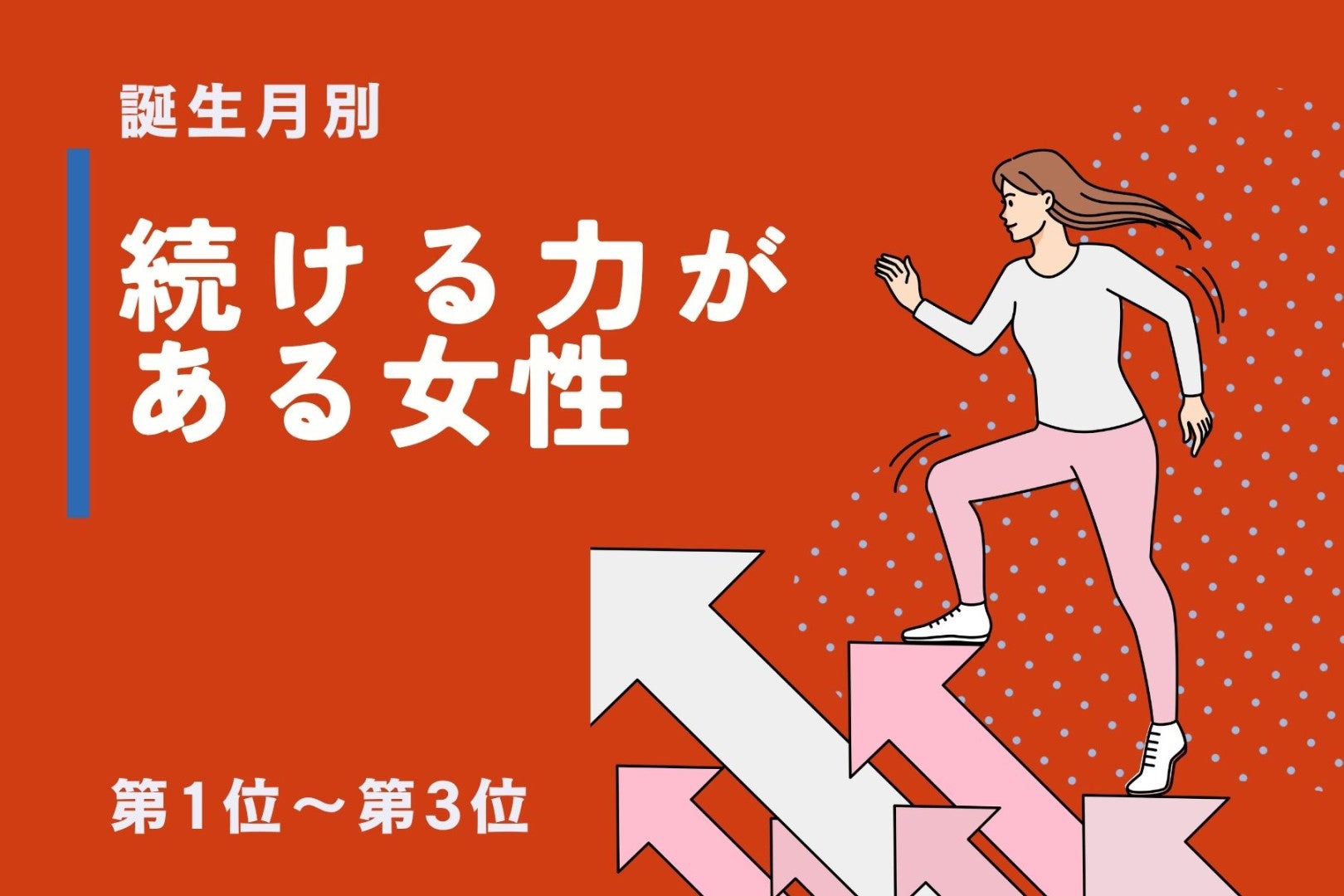 【誕生月別】日記が三日坊主で終わらない♡続ける力がある女性ランキング＜第１位〜第３位＞